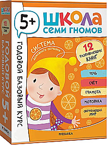 School of Seven Dwarfs. Annual Basic Course. Set 5+