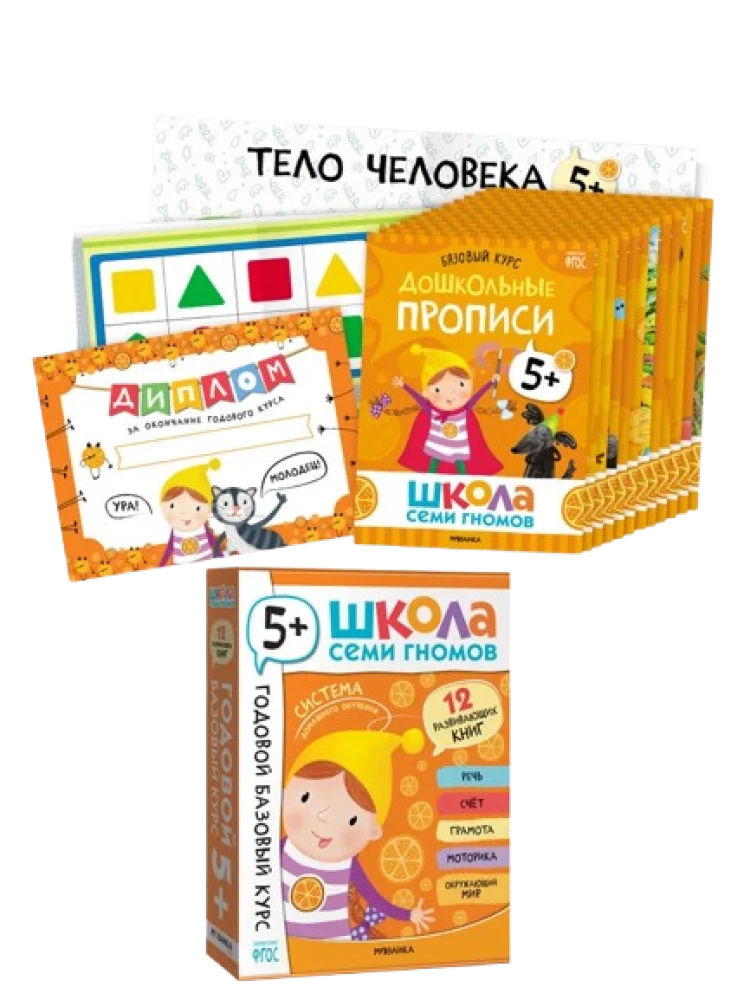 School of Seven Dwarfs. Annual Basic Course. Set 5+