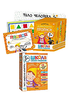 School of Seven Dwarfs. Annual Basic Course. Set 5+