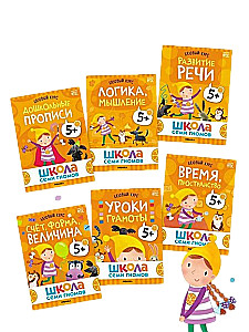 School of Seven Dwarfs. Annual Basic Course. Set 5+