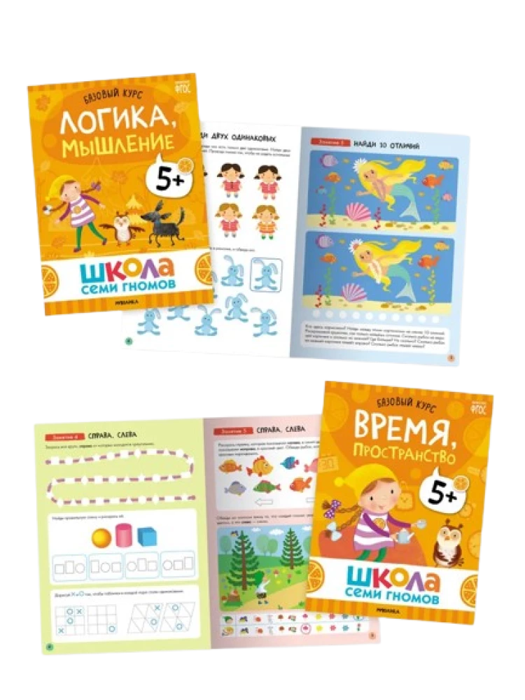 School of Seven Dwarfs. Annual Basic Course. Set 5+