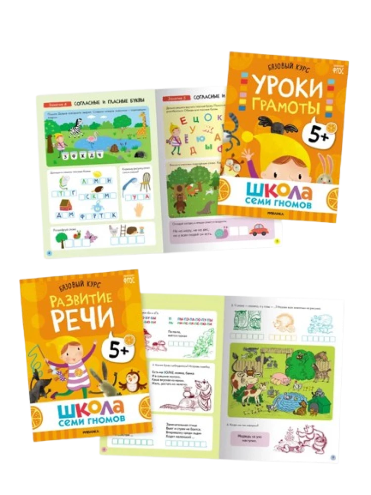 School of Seven Dwarfs. Annual Basic Course. Set 5+