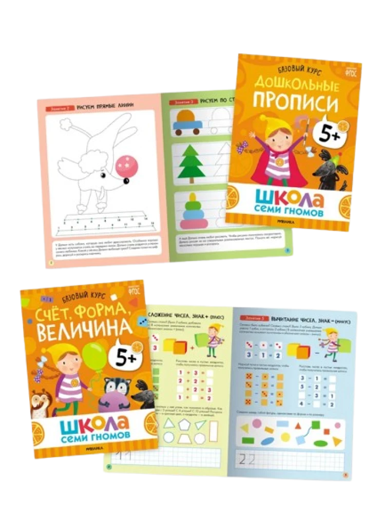 School of Seven Dwarfs. Annual Basic Course. Set 5+