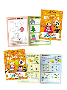 School of Seven Dwarfs. Annual Basic Course. Set 5+