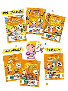 School of Seven Dwarfs. Annual Basic Course. Set 5+