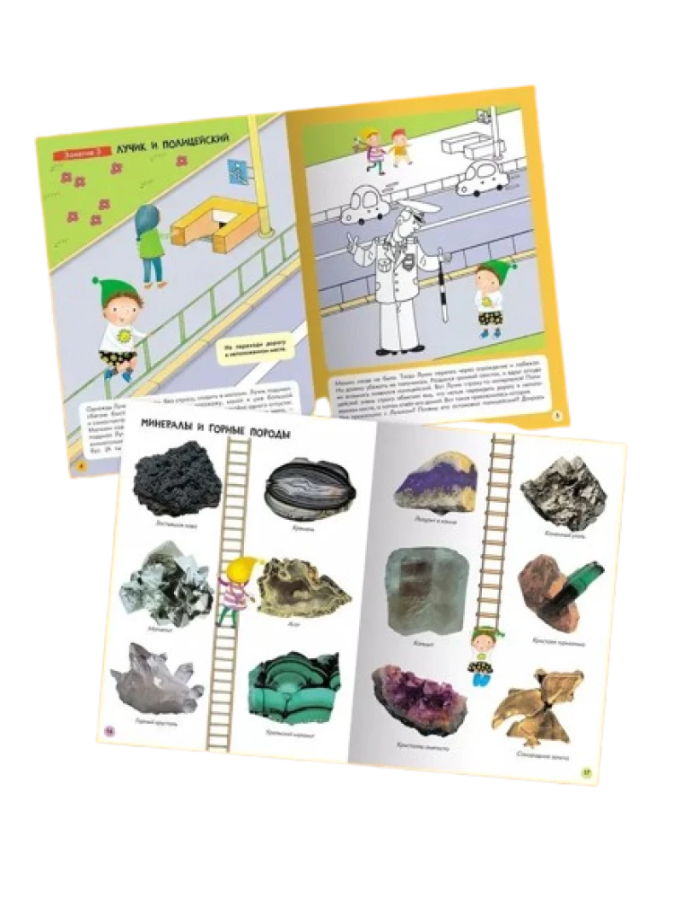 School of Seven Dwarfs. Annual Basic Course. Set 5+