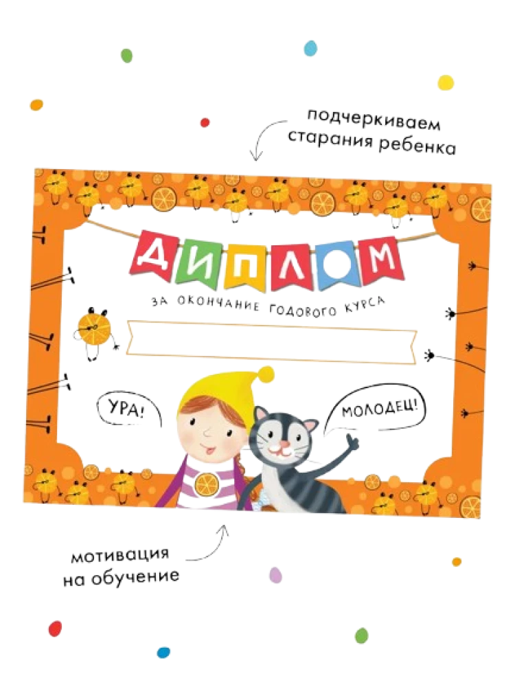 School of Seven Dwarfs. Annual Basic Course. Set 5+