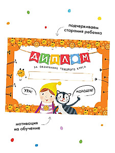 School of Seven Dwarfs. Annual Basic Course. Set 5+