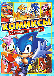 Der Schatz der Wüste