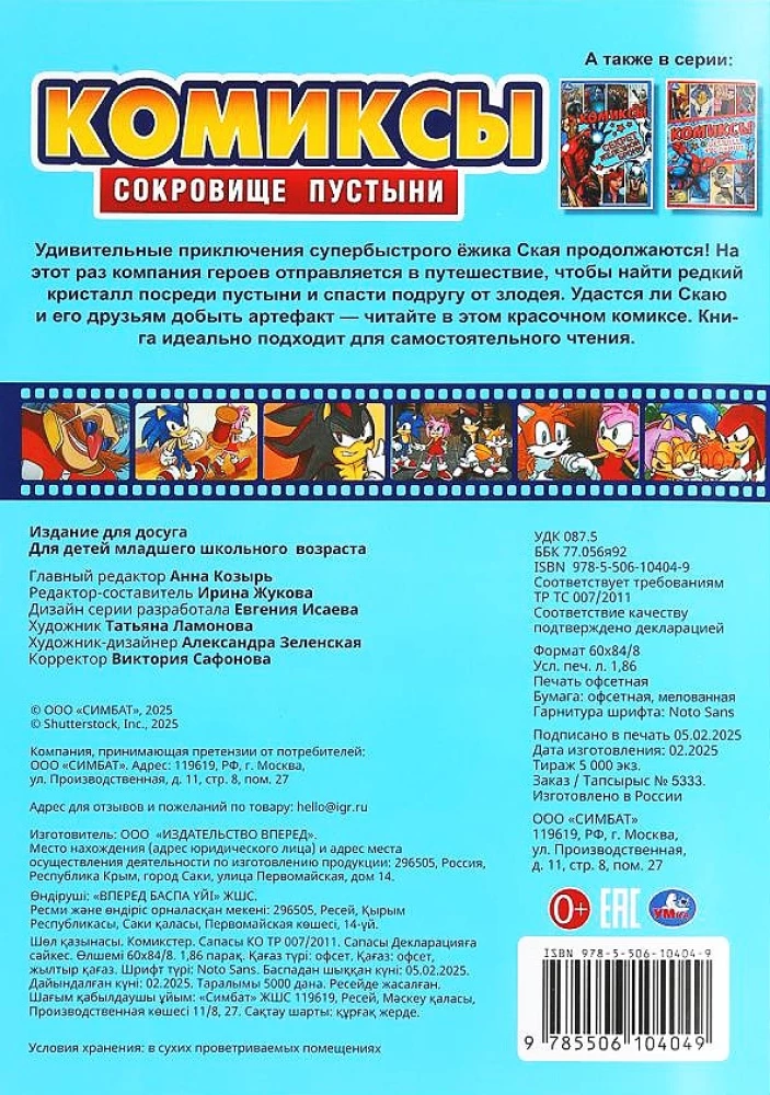 Der Schatz der Wüste