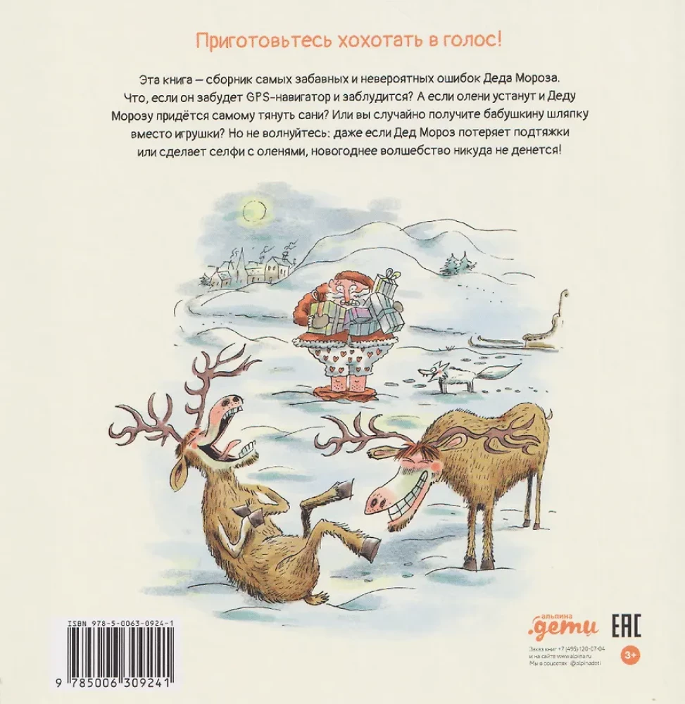 The Magical Mistakes of Santa Claus