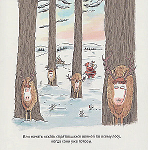 The Magical Mistakes of Santa Claus