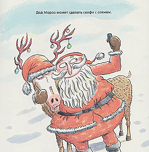 The Magical Mistakes of Santa Claus