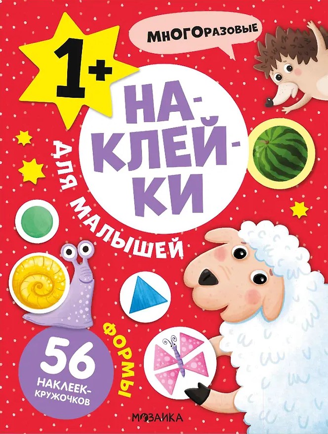 Stickers for Toddlers. Shapes