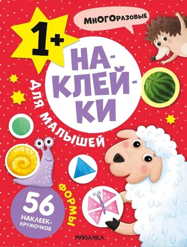 Stickers for Toddlers. Shapes