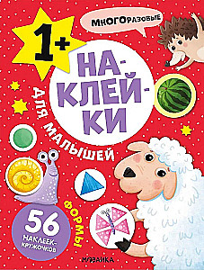 Наклейки для малышей. Формы