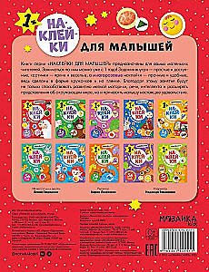 Наклейки для малышей. Формы