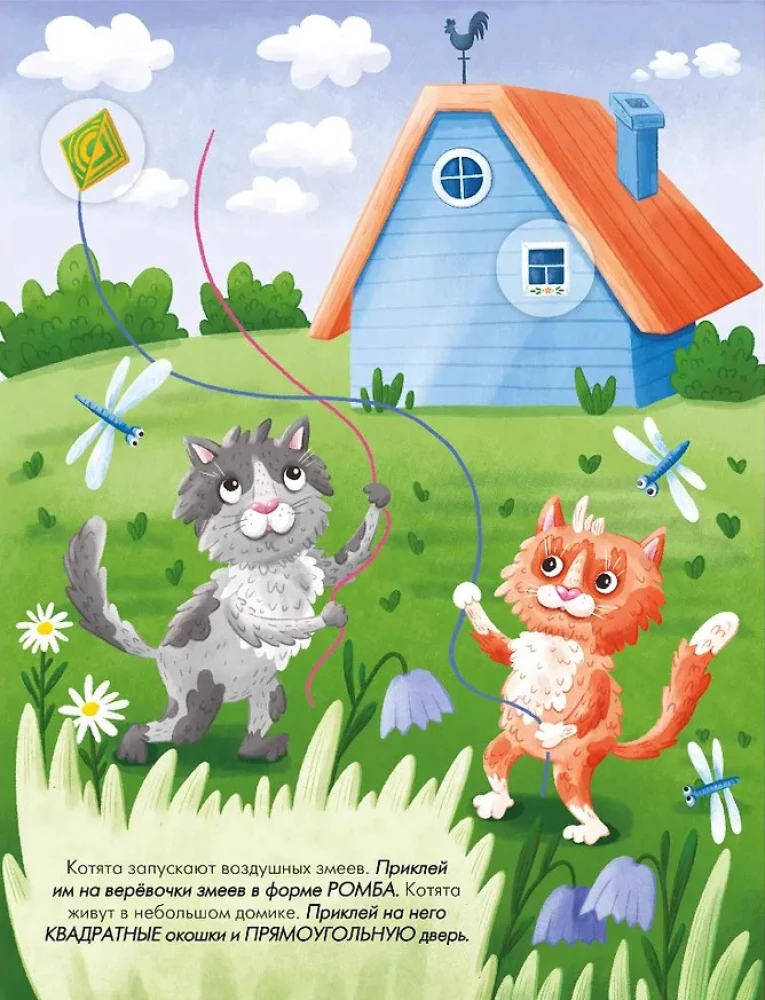 Наклейки для малышей. Формы