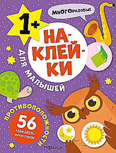 Противоположности