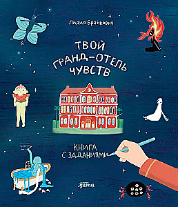 Your Grand Hotel of Feelings