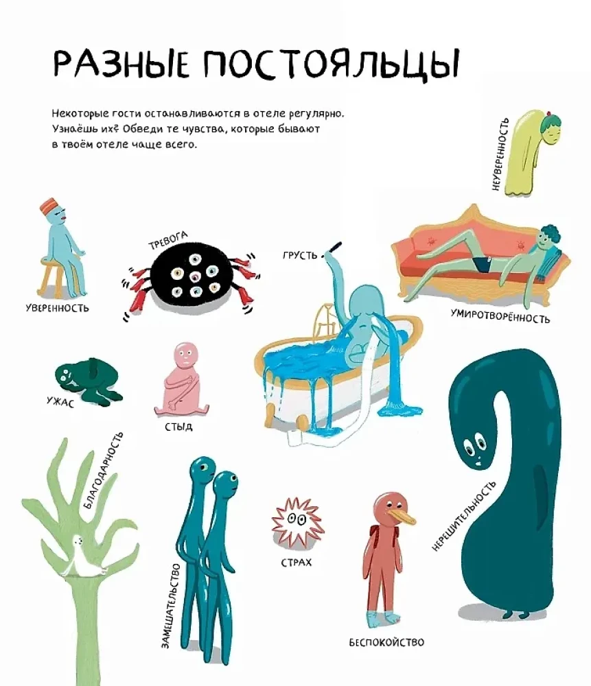 Your Grand Hotel of Feelings