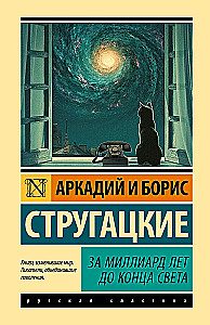 Za miliard lat do końca świata