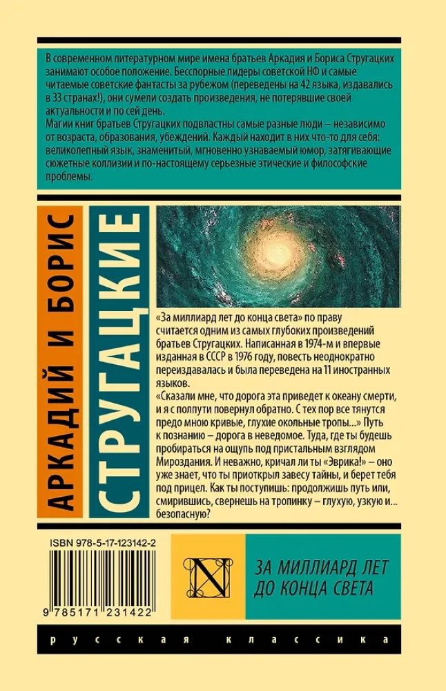 Za miliard lat do końca świata