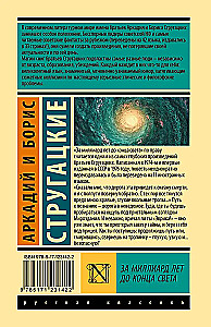 Za miliard lat do końca świata