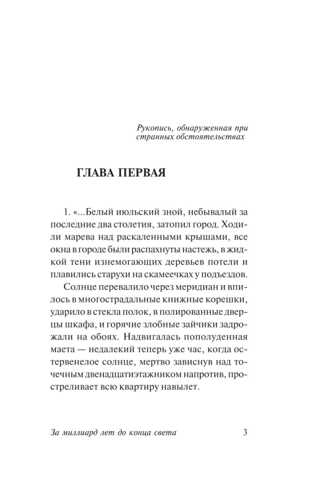 Za miliard lat do końca świata