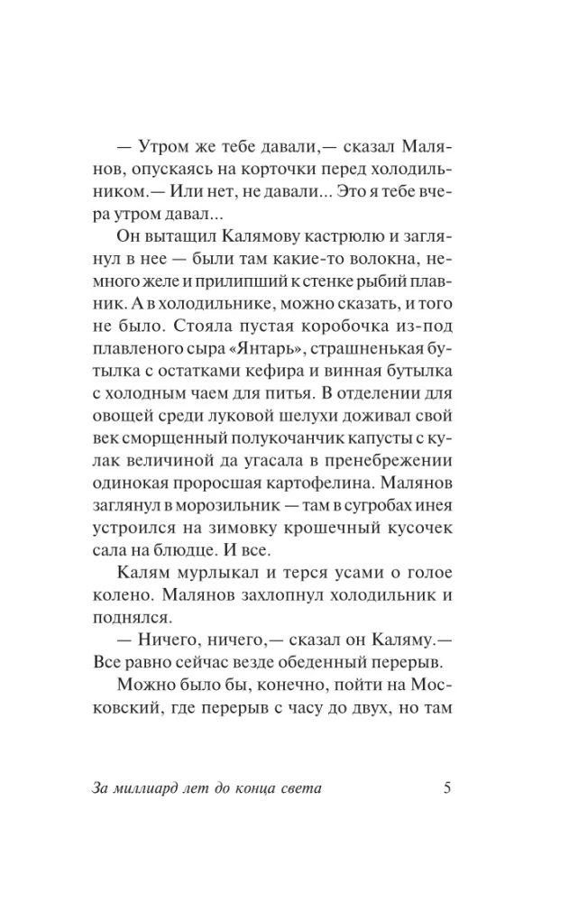 Za miliard lat do końca świata