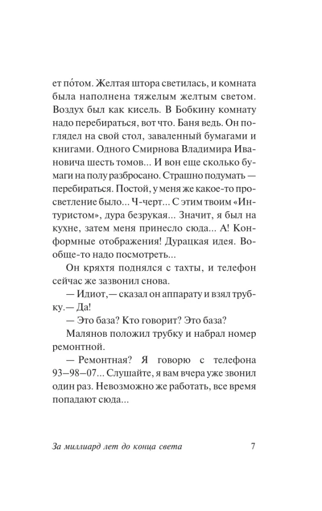 Za miliard lat do końca świata