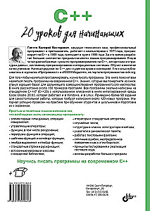 C++. 20 Lektionen für Anfänger