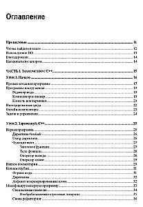 C++. 20 Lektionen für Anfänger