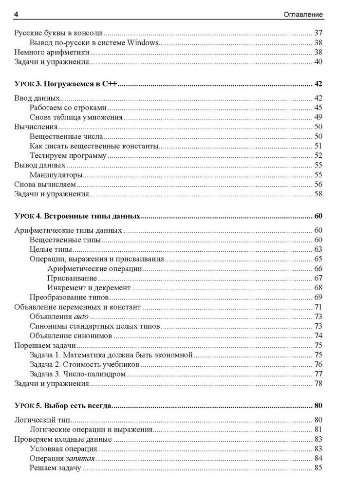 C++. 20 Lektionen für Anfänger