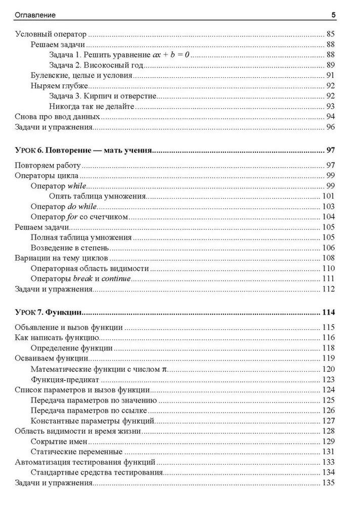 C++. 20 Lektionen für Anfänger