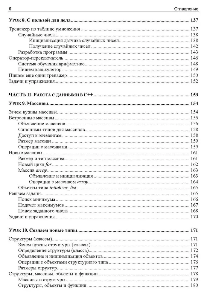 C++. 20 Lektionen für Anfänger