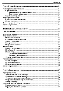 C++. 20 Lektionen für Anfänger