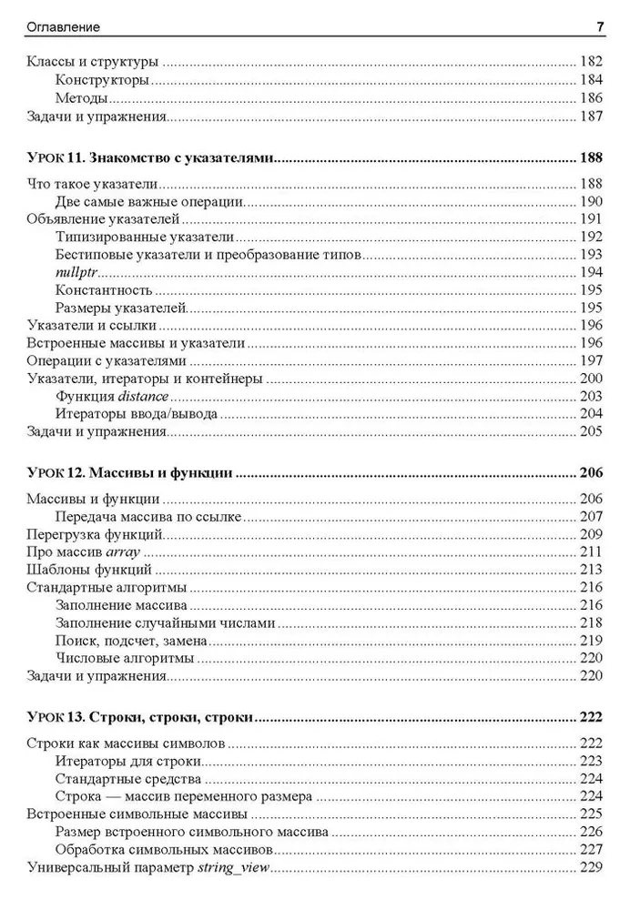 C++. 20 Lektionen für Anfänger