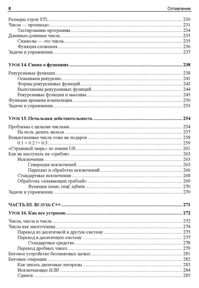 C++. 20 Lektionen für Anfänger