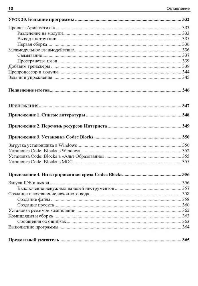 C++. 20 Lektionen für Anfänger