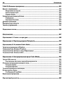 C++. 20 Lektionen für Anfänger