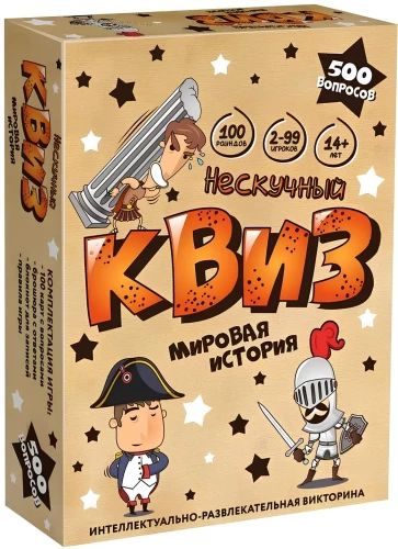 Not Boring Quiz - World History