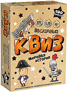 Not Boring Quiz - World History