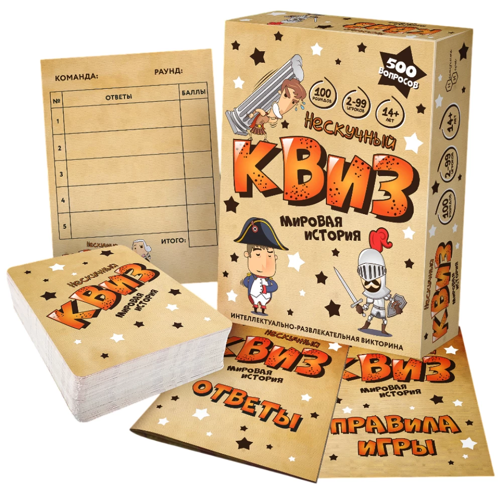 Not Boring Quiz - World History