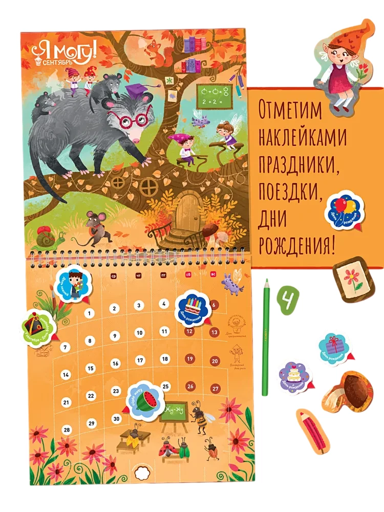 I can make a calendar myself!