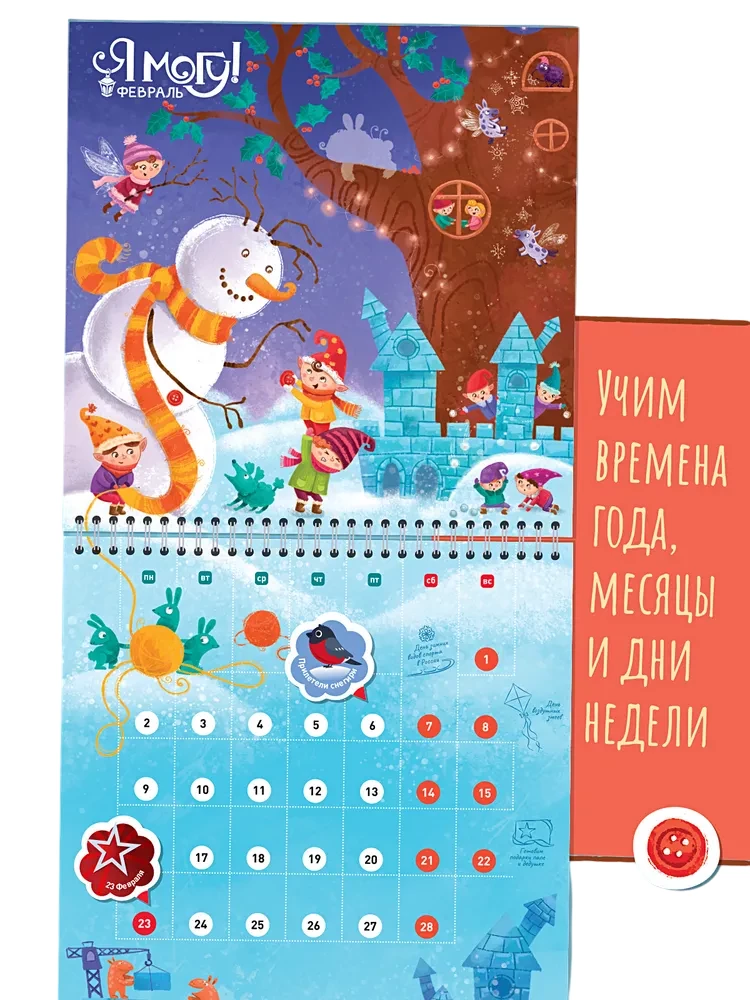 I can make a calendar myself!