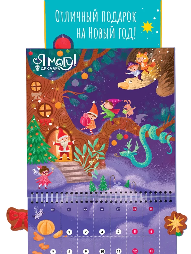 I can make a calendar myself!