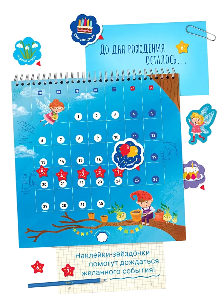 I can make a calendar myself!