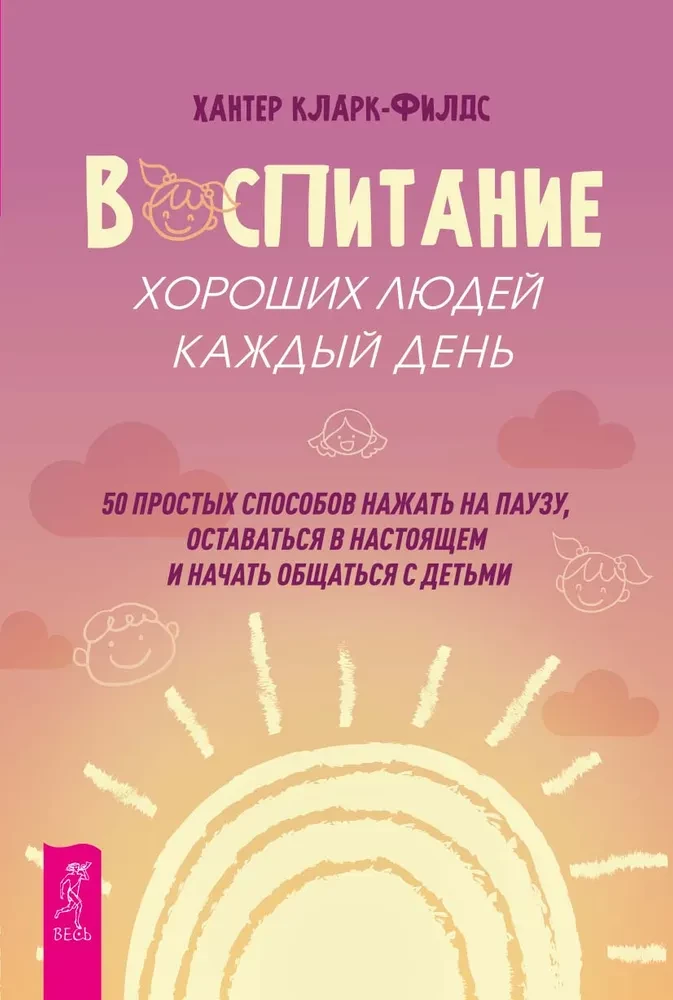 Die Erziehung guter Menschen jeden Tag: 50 einfache Möglichkeiten, eine Pause einzulegen