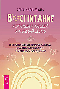 Die Erziehung guter Menschen jeden Tag: 50 einfache Möglichkeiten, eine Pause einzulegen
